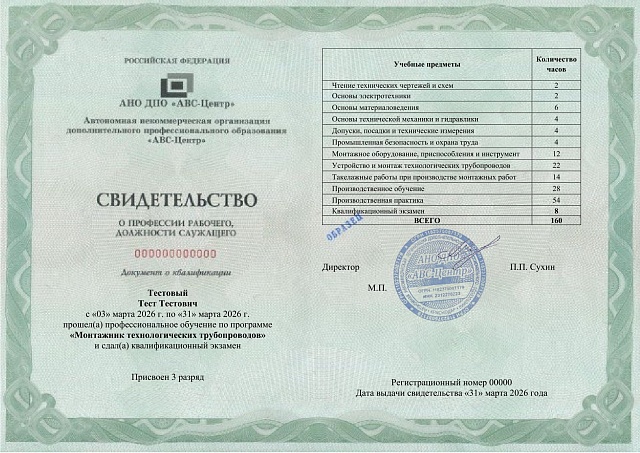 Монтажник технологических трубопроводов (2-7 разряд). Обучение дистанционно